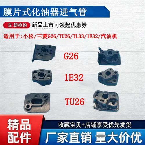 适用于小松三菱化油器进气管
