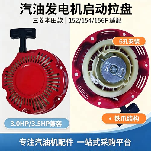 1KW汽油发电机手拉盘启动器6孔