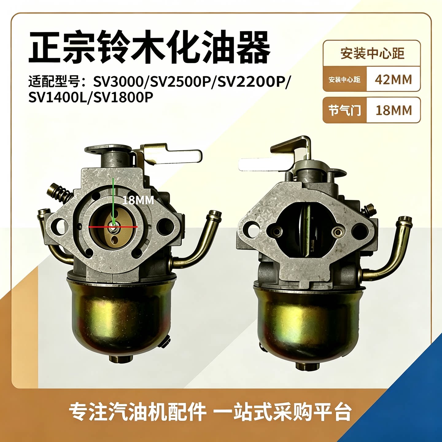 正宗铃木SV系列化油器