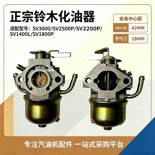 正宗铃木SV系列化油器
