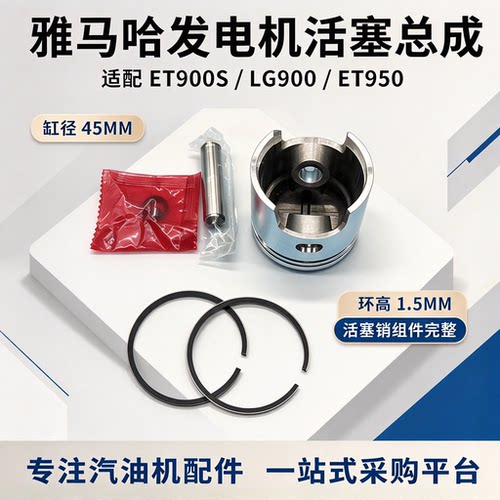适配雅马哈700W-800W活塞总成