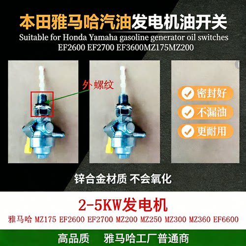 适用本田雅马哈汽油发电机油开关