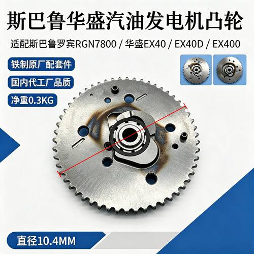 适用斯巴鲁汽油发电机凸轮轴