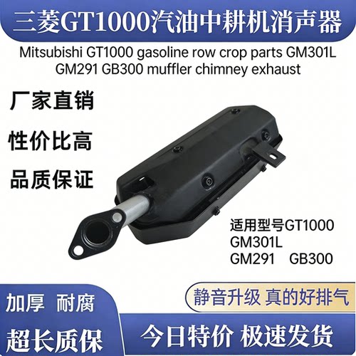 三菱GT1000汽油中耕机排气管