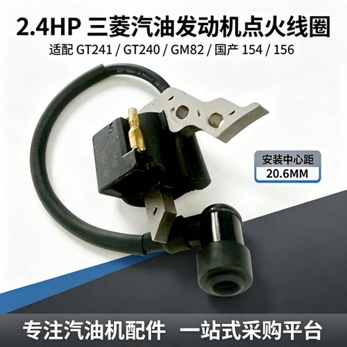 三菱2.4HP汽油点火器/高压包