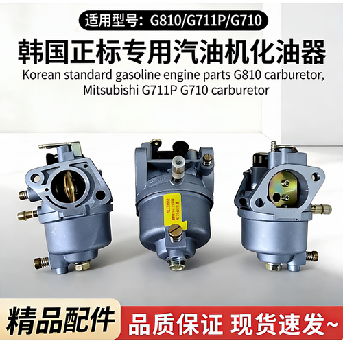 韩国正标专用汽油机配件