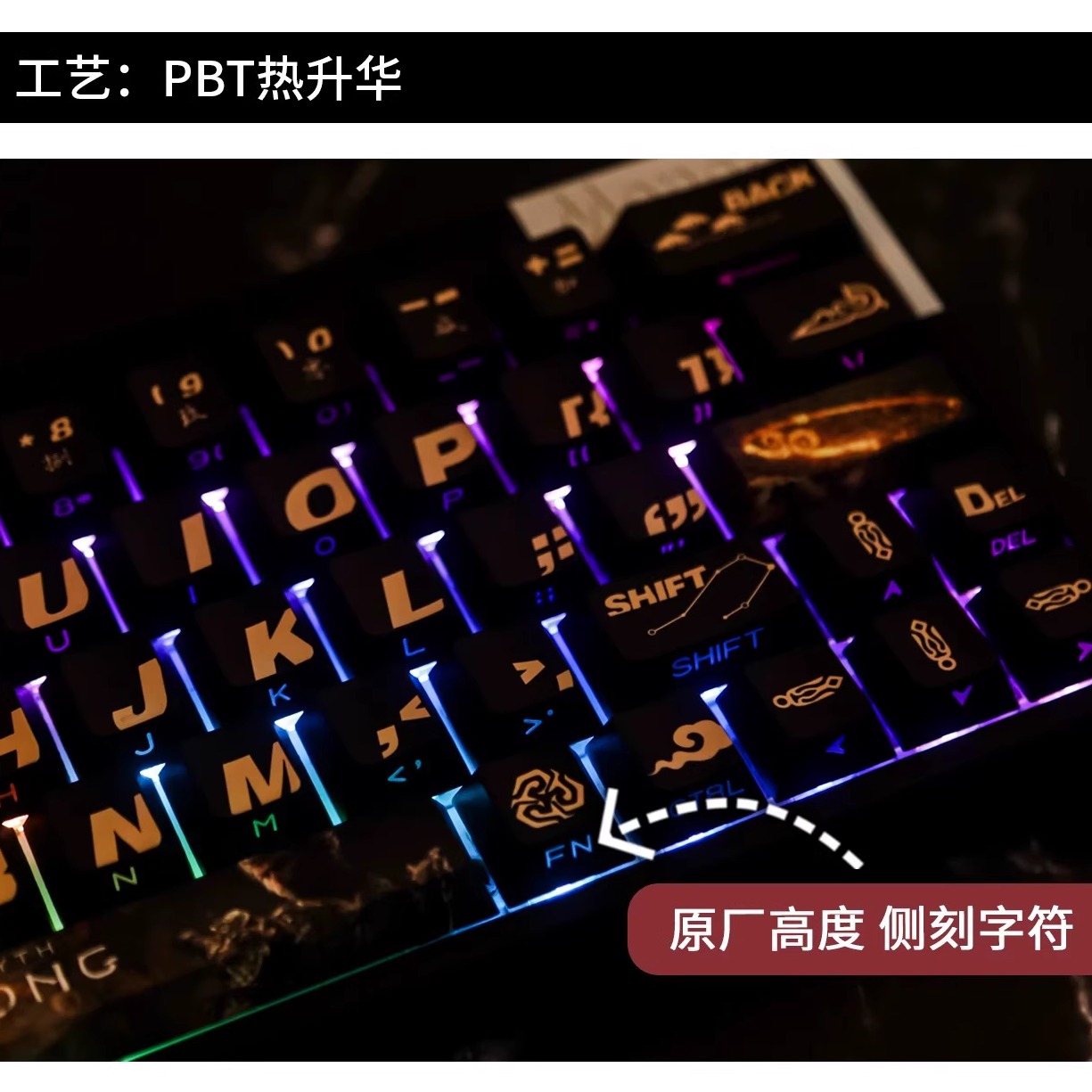 侧刻透光黑神话悟空键帽原厂高度适合68 61 hi75 98108等机械键盘