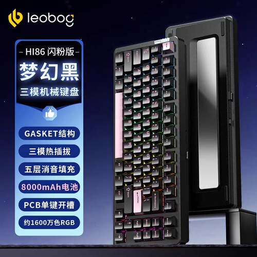 LEOBOG Hi86铝坨坨机械键盘75%配列Gasket客制化无线三模蓝牙有线