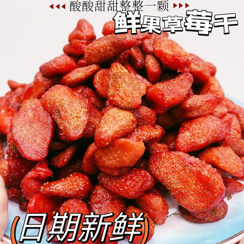水果干鲜草莓干工厂直销奶香草莓