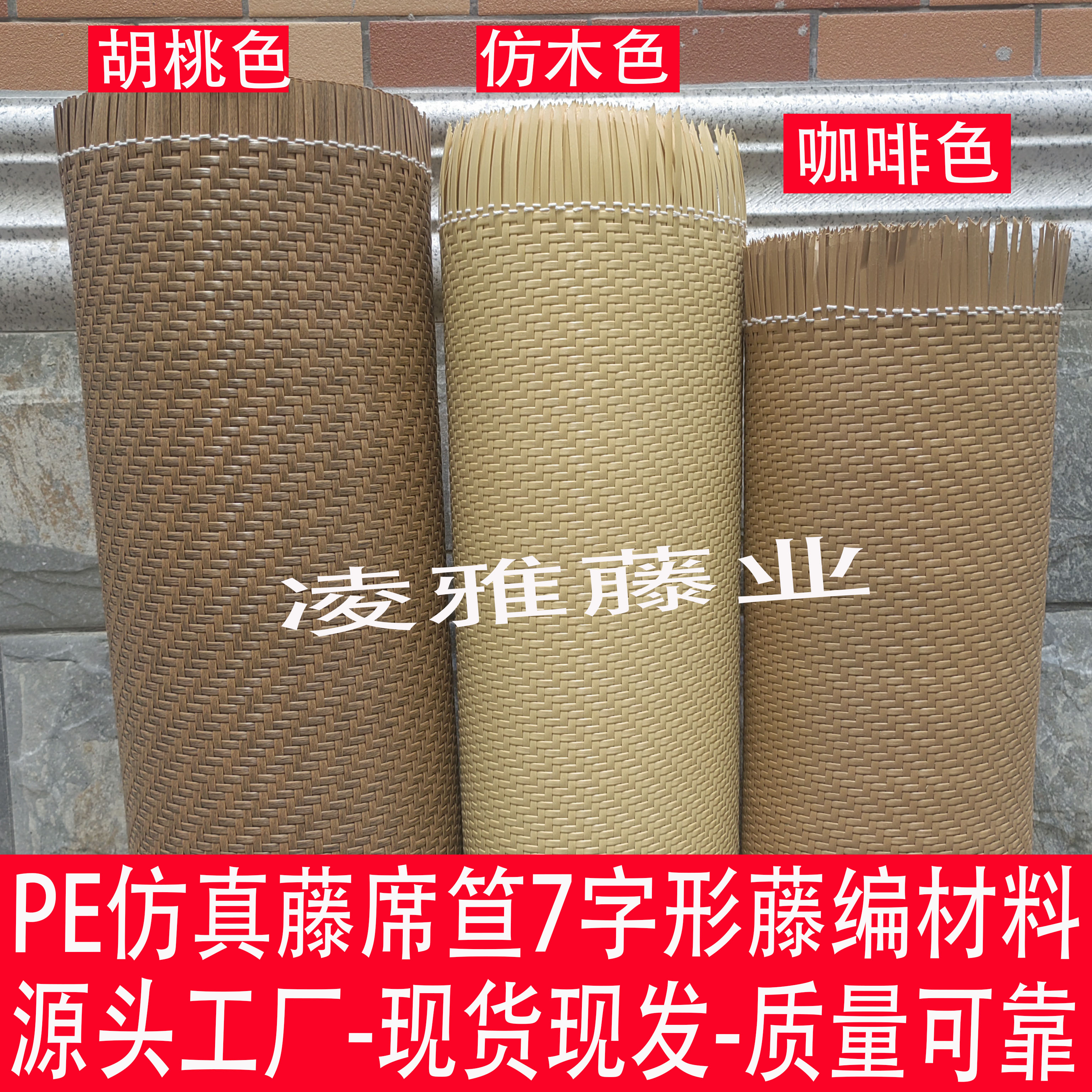 仿藤席笪PE塑料仿真藤编7字