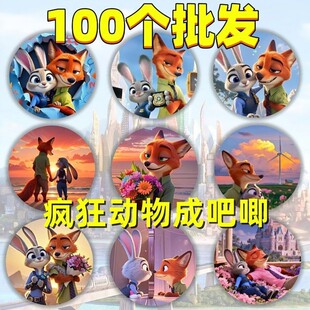 疯狂动物城2谷子动漫ip徽章20款自印卡通吧唧书包装饰包包挂件
