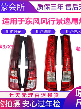 适用于东风风行景逸1.5XL X3 X5 LV SUV 1.8 后尾灯总成 后组合灯