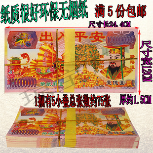 34开混装冥钱七月半通用大洋冥界票子阴票烧纸元宝祭祖