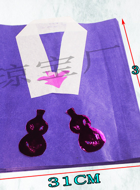 紫色华陀衣大shen衣五色天彩衣初一十五中元节通用一包约50件