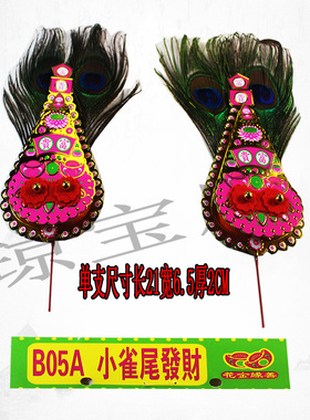 B05A小雀尾发cai金花拜shen用品供奉shen位金花锡泊纸老式纸一对