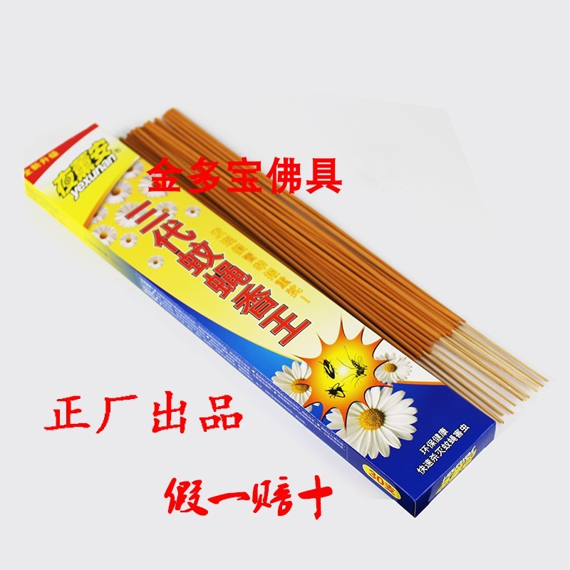夜薰安蚊香三代蚊香王灭蝇灭蚊子特效强力驱蚊1盒30支