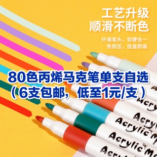 丙烯颜料笔丙烯笔专用儿童80 touch单只丙烯马克笔防水手绘DIY画鞋