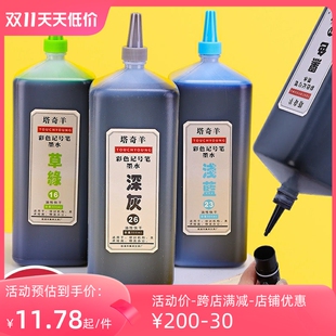 塔奇羊40色彩色油性墨水500ml记号笔30色马克笔海报笔补充液墨汁