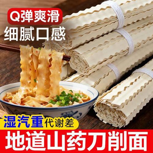 铁棍山药刀削面正宗手工原味箱装速食宿舍网红宽面条批发便宜