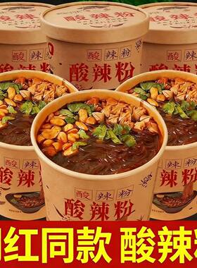 高配料包桶装酸辣粉浓汤酸辣粉丝上班族速食简餐充饥方便食品