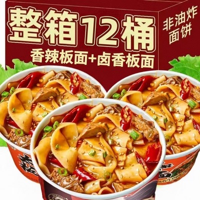 正宗安徽太和板面牛肉香辣速食泡面油炸宽面桶装宿舍整箱免煮冲泡