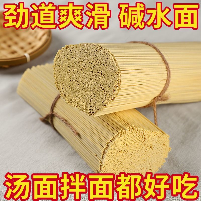 地道碱水面干货面条家常早晚餐拌面炒面炸酱面热干面碱水面条批发