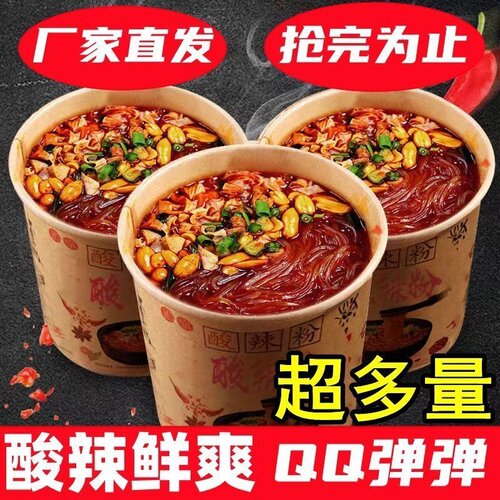 正品酸辣定制版6桶方便食品速食整箱重庆红薯粉丝米线桶装