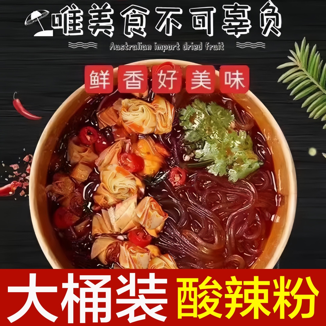 正宗重庆酸辣粉批发红薯大桶一整箱泡面细粉方便速食桶装