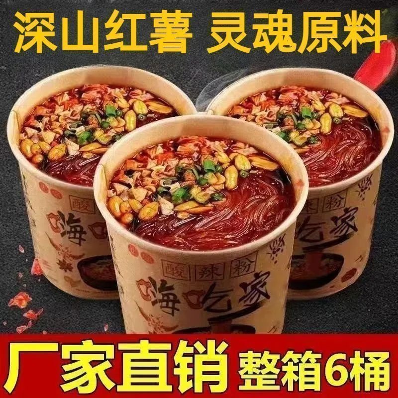 网红酸辣粉6桶装细粉大桶装酸辣粉方便速食夜宵宿舍冲泡即食整箱,粮油调味/速食/干货/烘焙,方便粉丝/粉条,淘宝优惠券,粉丝福利购,淘宝优惠卷