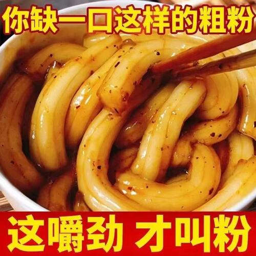 网红粉耗子长条东北粉耗子火锅麻辣烫圆粗粉耗子商用250/袋批发
