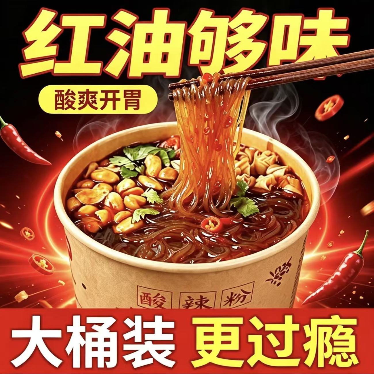 正品爆款酸辣粉纯红薯粉重庆酸辣口味办公室宿舍网红解馋神器