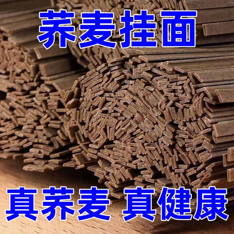 平价荞麦面挂面整箱无盐主食纯粗粮控卡代餐饱腹久煮不糊