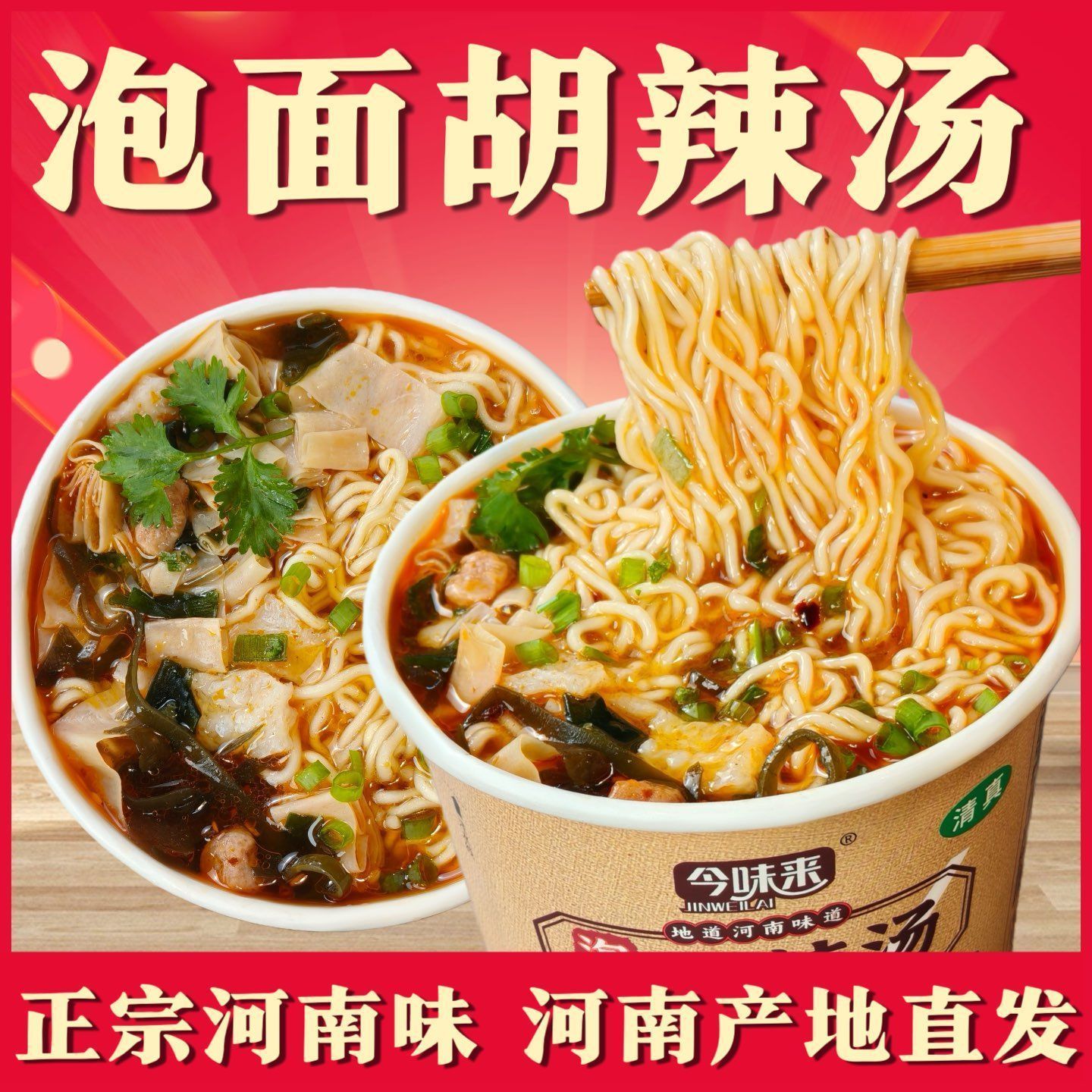 正宗桶装胡辣汤泡面速食河南特产冲泡即食早餐汤料包整箱批发囤货