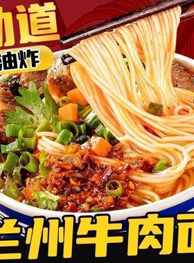 【兰州牛肉面】兰州拉面桶装速食免煮冲泡方便面非油炸整箱批发价
