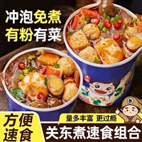 今味来关东煮桶装非油炸清真丸子粉丝免煮速食宿舍夜宵香辣方便面