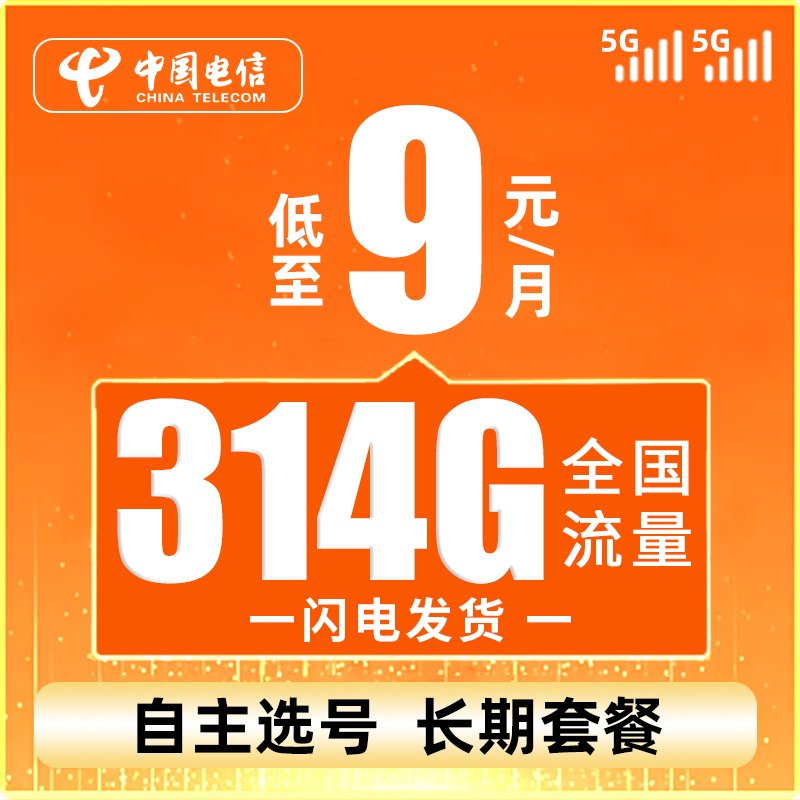 中国电信流量卡纯流量上网卡无线不限5g全国通用手机卡电话卡阳光怎么看?