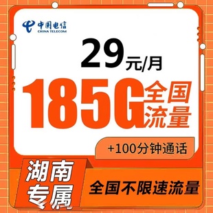 湖南可选号流量卡纯流量上网卡湘潭长沙岳衡阳常德株郴州永州娄底