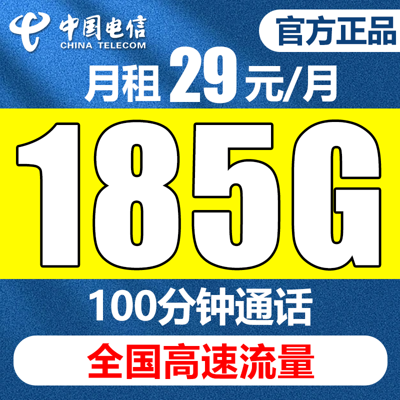 中国电信流量卡纯流量上网卡手机卡电话卡大王卡全国通用不限速卡