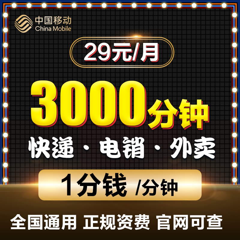 电信电话卡美团骑手送餐外卖纯打电话5g通话王打电话卡全国通用卡