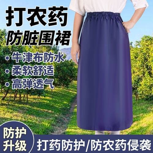 割草机围裙打草打药防护围腰下身护具防农药电焊喷漆工地防风园林