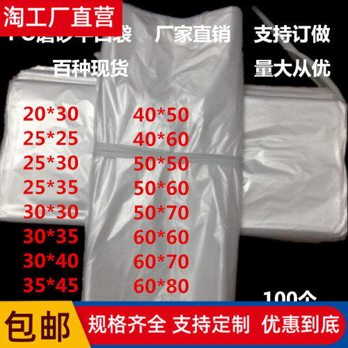 PO平口袋半透明磨砂防尘潮塑料袋