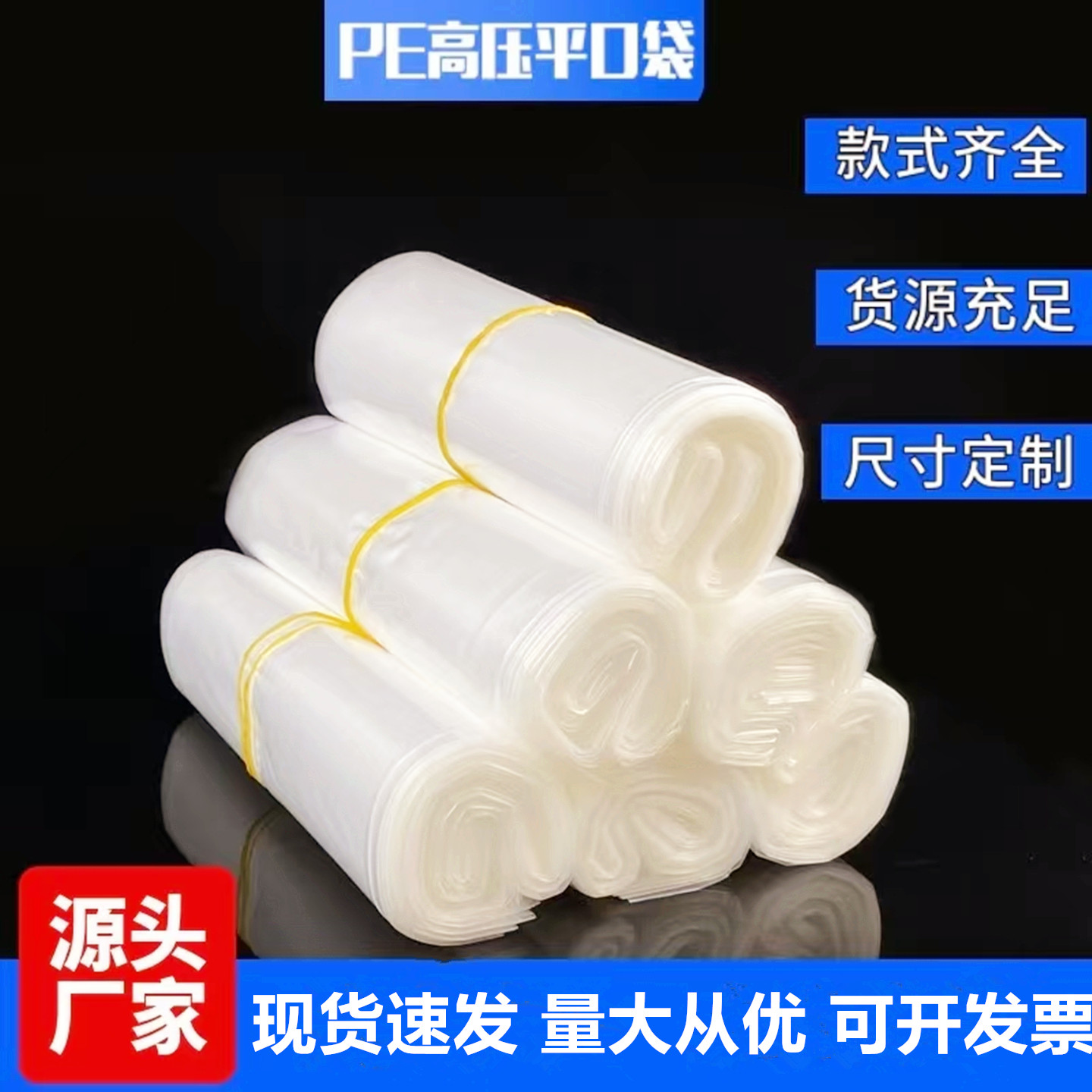 PE平口袋高压透明塑料包装薄膜袋食品五金打包防尘收纳内膜袋定制