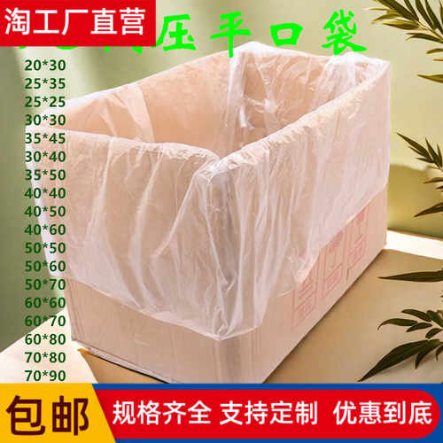PE低压平口薄膜袋批发大号塑料袋