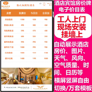 酒店房价牌屏幕宾馆价格牌今日价目表液晶显示屏电子标价智能展示