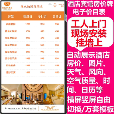 酒店液晶房价牌电子价目表
