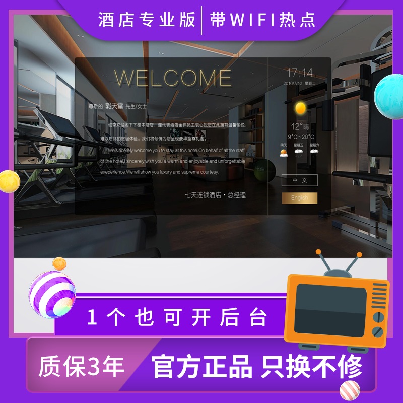 机顶盒定制酒店电视系统高清猫智能wifi宾馆全网通三网融合