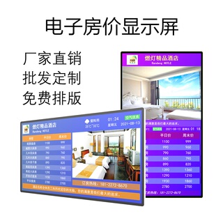 房价牌屏幕液晶显示酒店前台今日价格牌宾馆价目表电子房价牌