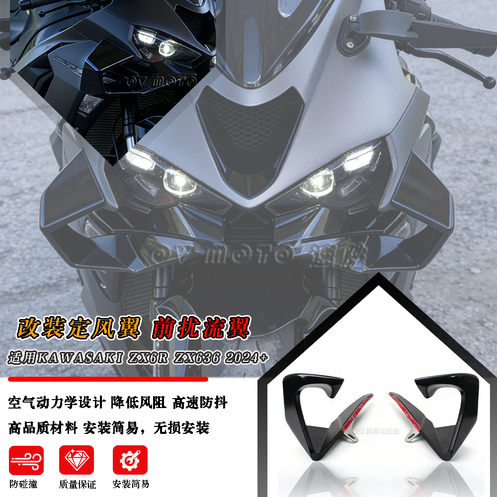 川崎ZX6R/ZX636定风翼改装导流罩