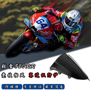 适用张雪机车820RR改装加高风挡820RR竞技前挡风玻璃镜片风镜配件