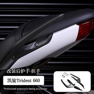 适用 凯旋Trident 660 改装乘客后扶手 后尾翼 铝合金乘客后扶手
